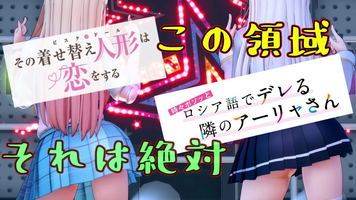 【ロシデレ＆着せ恋】アーリャと喜多川海夢で宝鐘マリン＆こぼ・かなえるのIIIを踊ってみた【MMD】