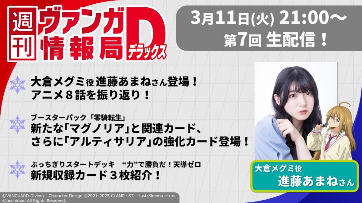 週刊ヴァンガ情報局デラックス ~第7回~