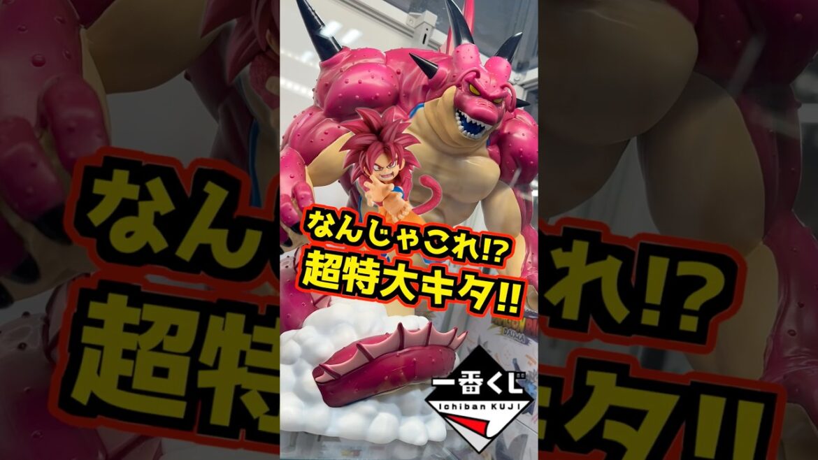 一番くじ ドラゴンボールDAIMA 第2弾 【超特大サイズのラストワン賞ポルンガ降臨‼】 #ドラゴンボール #フィギュア #dragonball #一番くじ #shorts 孫悟空 ベジータ ゴマー