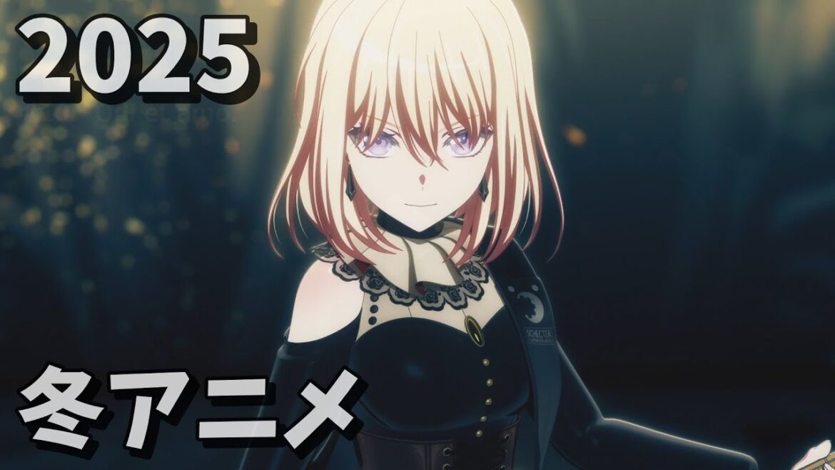 2025年冬アニメをレビューする(9・10話時点)中編 2025年冬アニメをレビューする(9・10話時点)中編