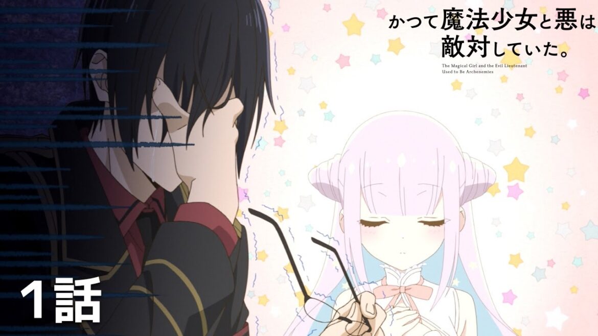 【公式】「かつて魔法少女と悪は敵対していた。」第1回『殺し愛(あ)わない』期間限定本編配信