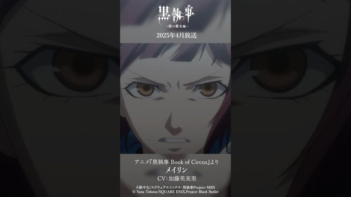 アニメ『黒執事 Book of Circus』より“フィニアン ＆ メイリン & バルドロイ"（CV #梶裕貴 & #加藤英美里 & #東地宏樹）#黒執事 #BlackButler