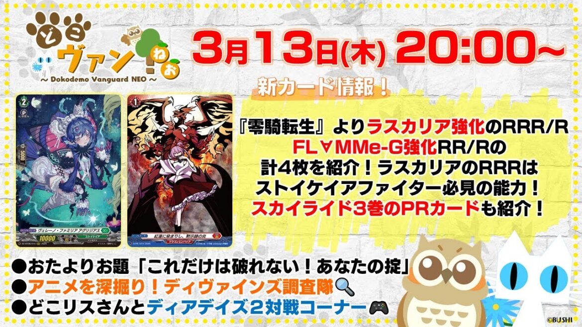 【第178回】『零騎転生』ラスカリア強化のRRR/RとFL∀MMe-G強化RR/Rの計4枚紹介！スカイライド3巻PRカードも！どこリスさんとディアデイズ２対戦コーナー！【どこヴァン！ねお】