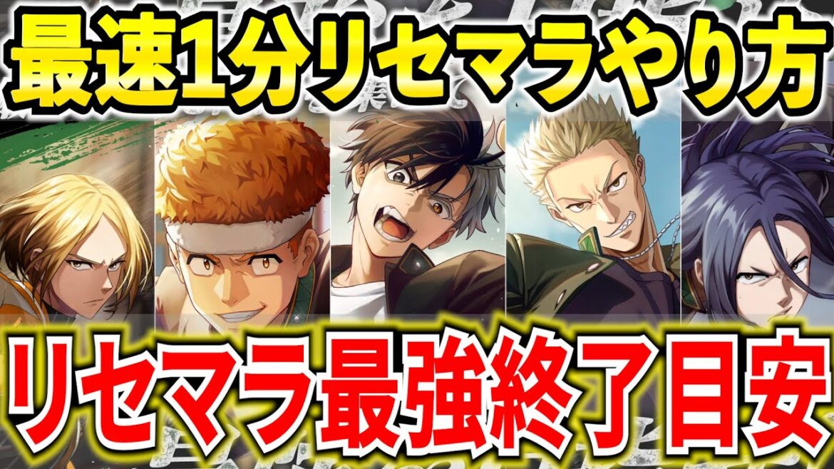 【ウィンヒロ】リセマラ最速1分やり方&終了目安と最強キャラなど紹介【WIND BREAKER 不良たちの英雄譚】 【ウィンヒロ】リセマラ最速1分やり方&終了目安と最強キャラなど紹介【WIND BREAKER 不良たちの英雄譚】