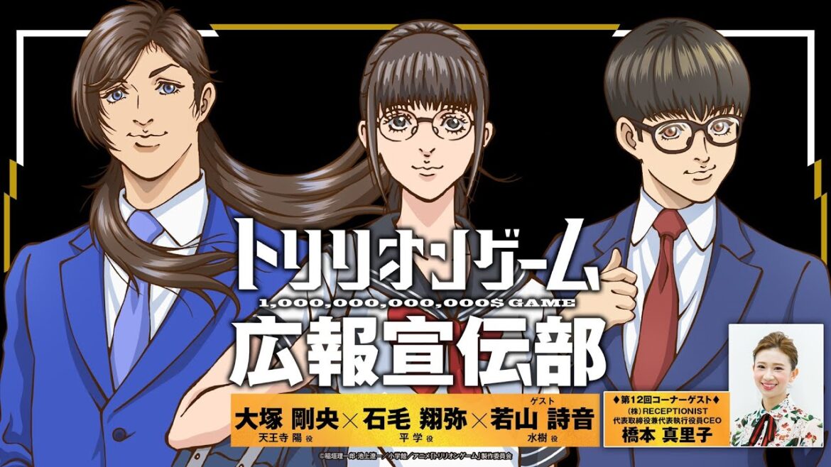 【TVアニメ「トリリオンゲーム」】WEBラジオトリリオンゲーム広報宣伝部<第12回>│ゲスト:若山詩音(水樹役) 【TVアニメ「トリリオンゲーム」】WEBラジオトリリオンゲーム広報宣伝部<第12回>│ゲスト:若山詩音(水樹役)