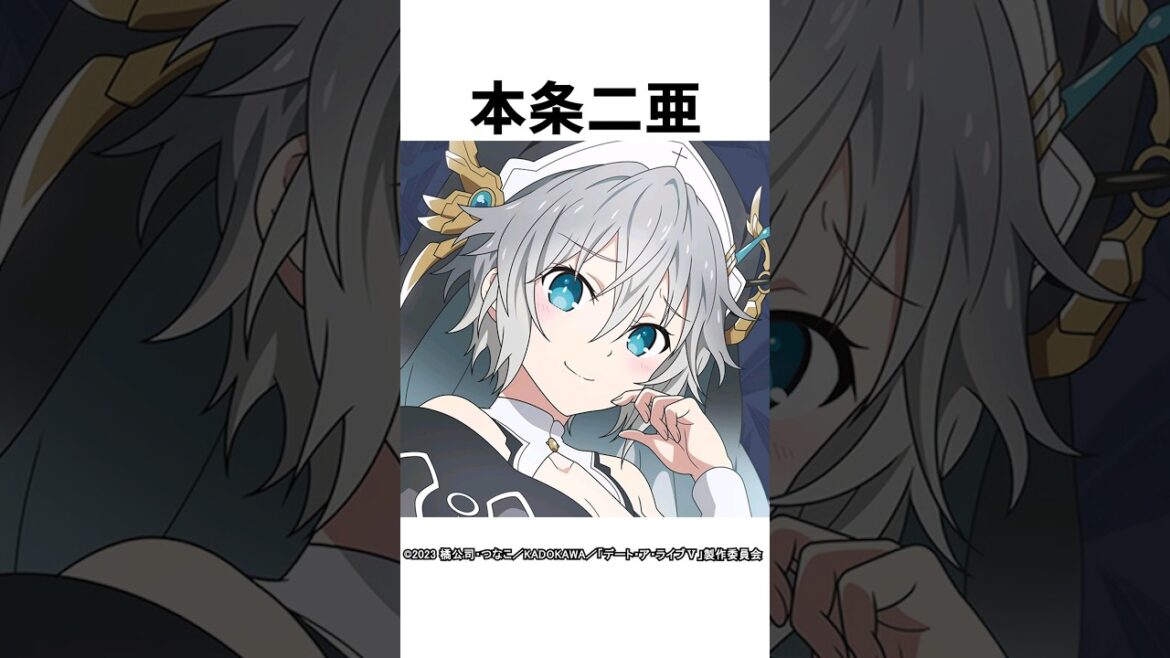 【キャラ紹介】1分でわかる。本条二亜の豆知識 「デートアライブ」#date_a_live #Honjo_Nia  #デアラ5期  #2024春アニメ  #デートアライブ   #shorts