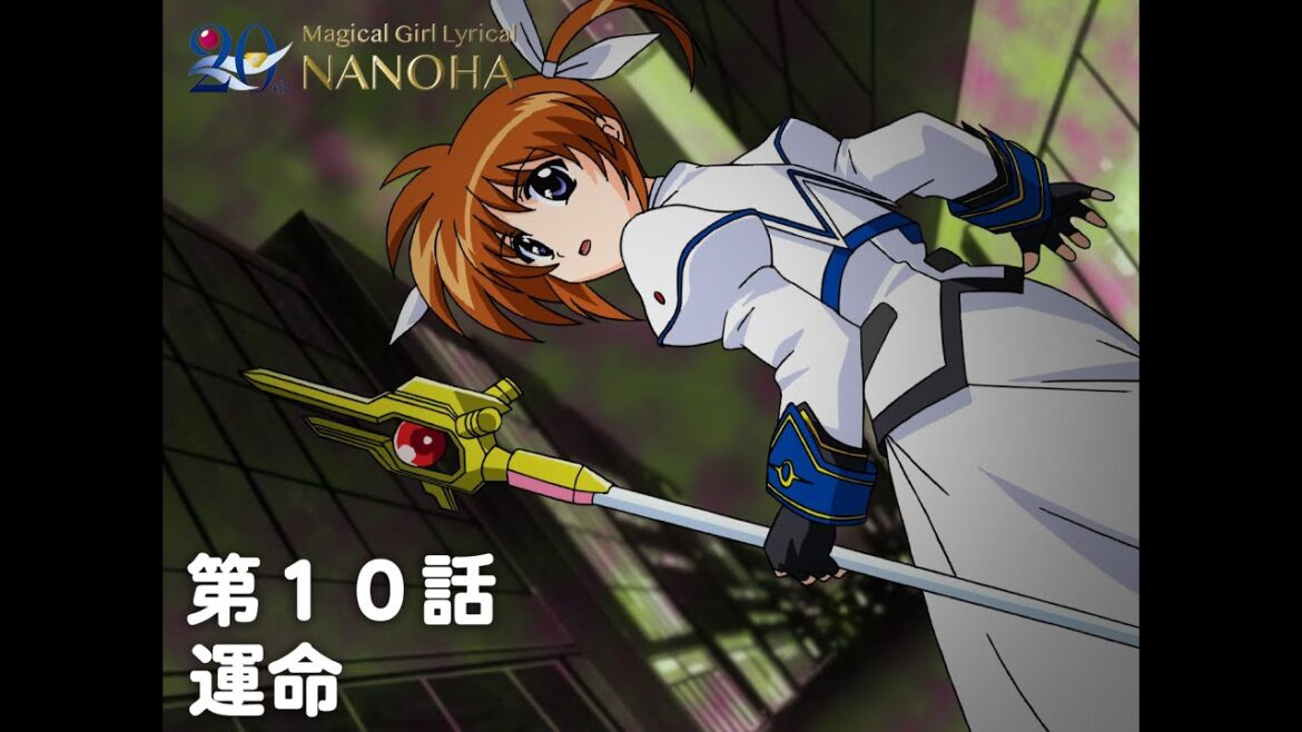 【期間限定】TVアニメ「魔法少女リリカルなのはA’s」|第10話|「運命」 【期間限定】TVアニメ「魔法少女リリカルなのはA's」|第10話|「運命」
