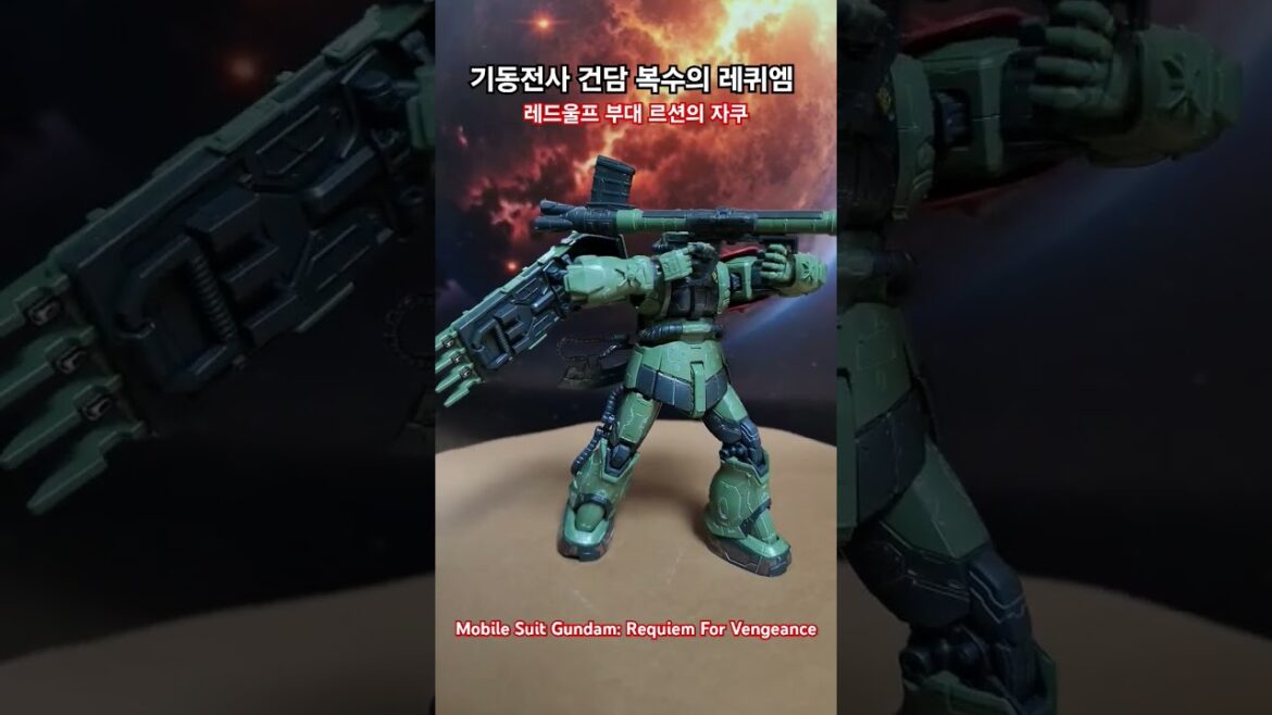 Mobile Suit Gundam: Requiem For Vengeance #건담갤러리