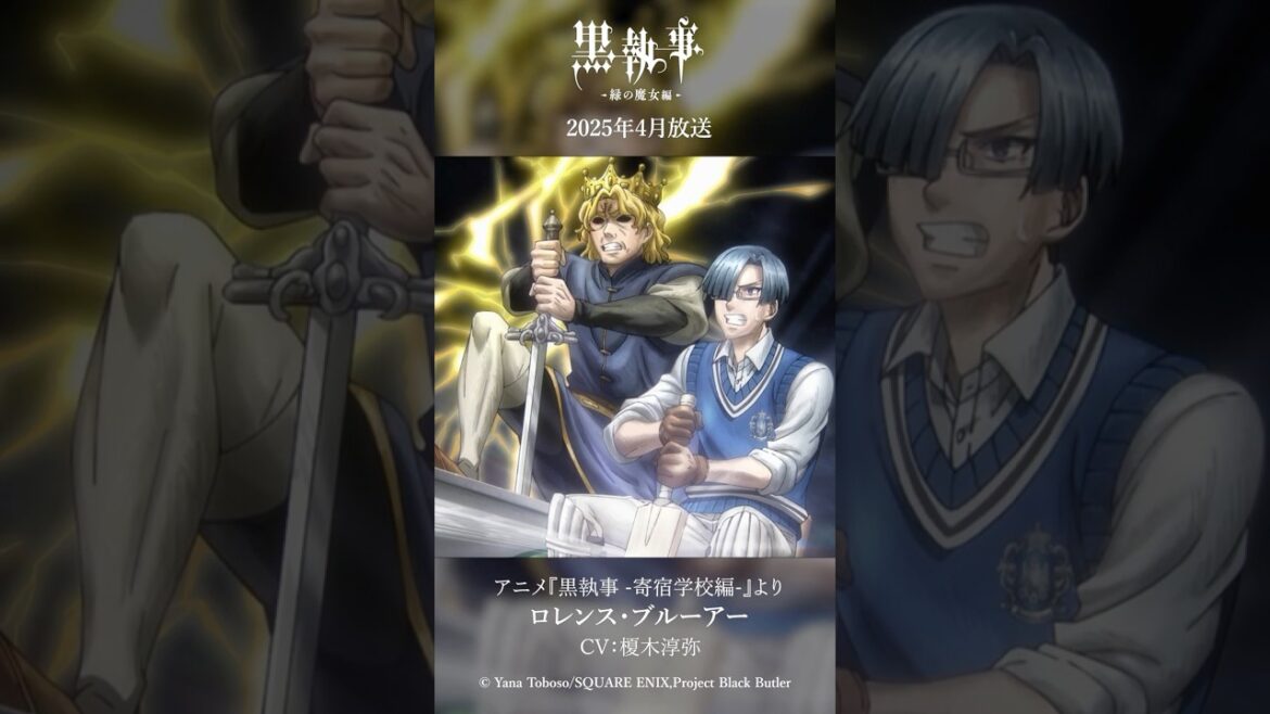アニメ『黒執事 -寄宿学校編-』より“ロレンス・ブルーアー”(CV #榎木淳弥)アニメ『黒執事 -緑の魔女編-』は2025年4月放送開始!#黒執事 #BlackButler アニメ『黒執事 -寄宿学校編-』より“ロレンス・ブルーアー”(CV #榎木淳弥)アニメ『黒執事 -緑の魔女編-』は2025年4月放送開始!#黒執事 #BlackButler