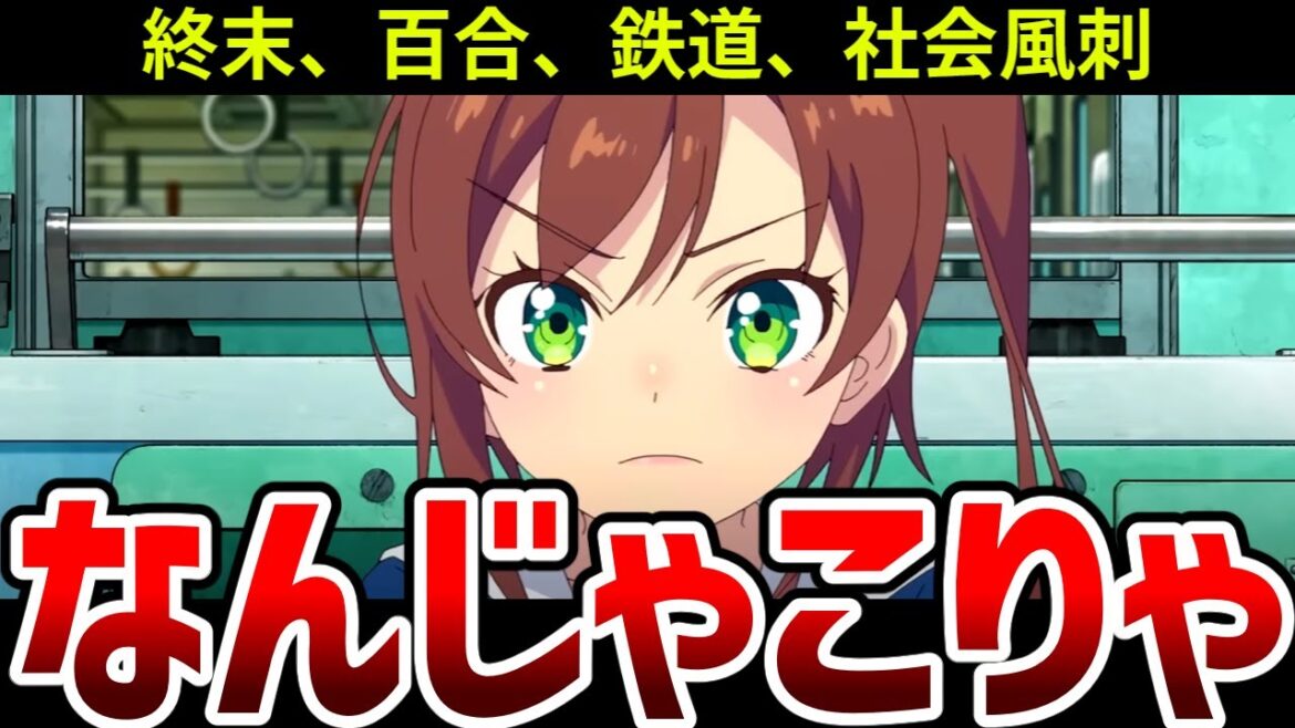【見逃すな！】『終末トレインどこへいく？』の第1話がすごかった…感想【2024春アニメ】 #アニメ #anime