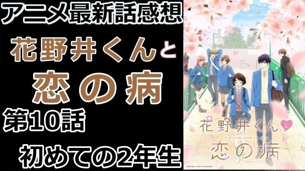 【感想】花野井くんの名前【花野井くんと恋の病】【レビュー】 【感想】花野井くんの名前【花野井くんと恋の病】【レビュー】