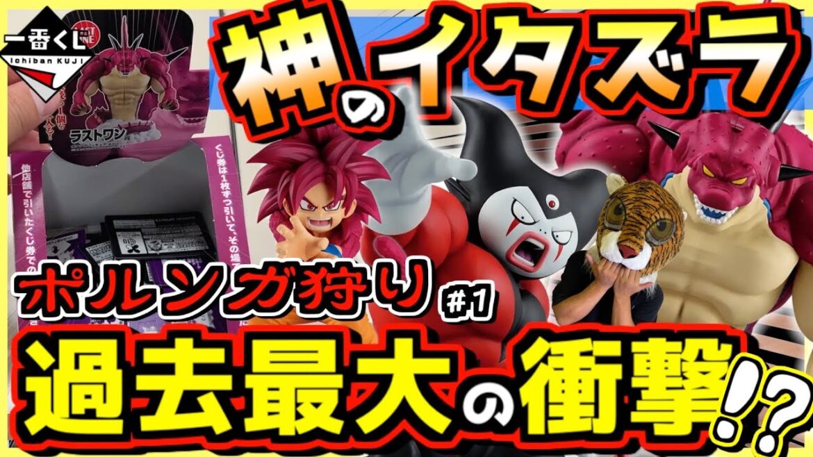 【神回】一番くじ ドラゴンボールDAIMA 第2弾 【絶叫のラスト⁉︎ これは神のイタズラか⁉︎ 過去最大の衝撃が⁉︎】ポルンガ狩り#1 ダイマ 孫悟空 ベジータ ゴマー ダイマ ラストワン賞