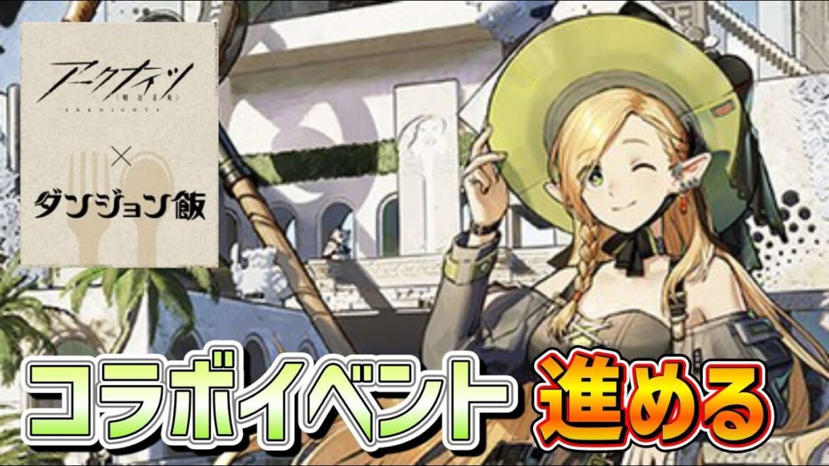【#アークナイツ】ダンジョン飯コラボのステージを攻略するぞ!!!【明日方舟/arknights】