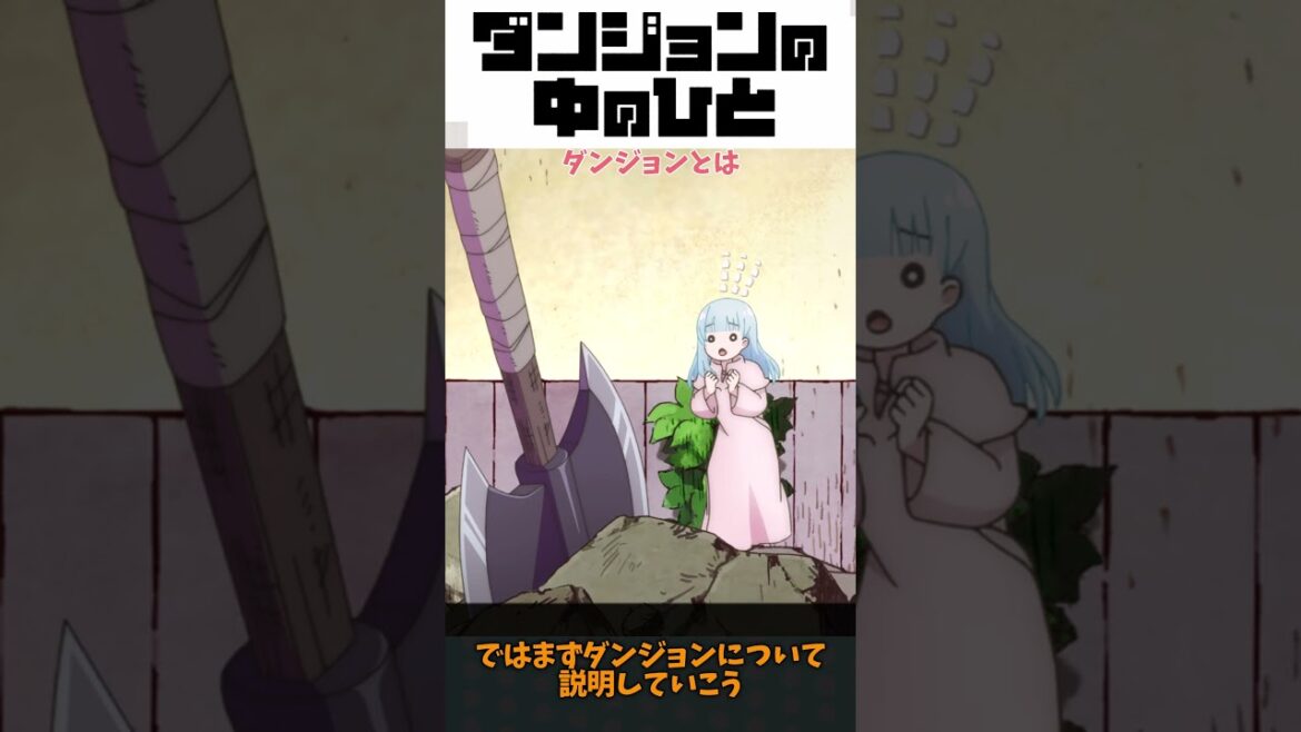【ダンジョンの中のひと】アントムルグダンジョンって実は…