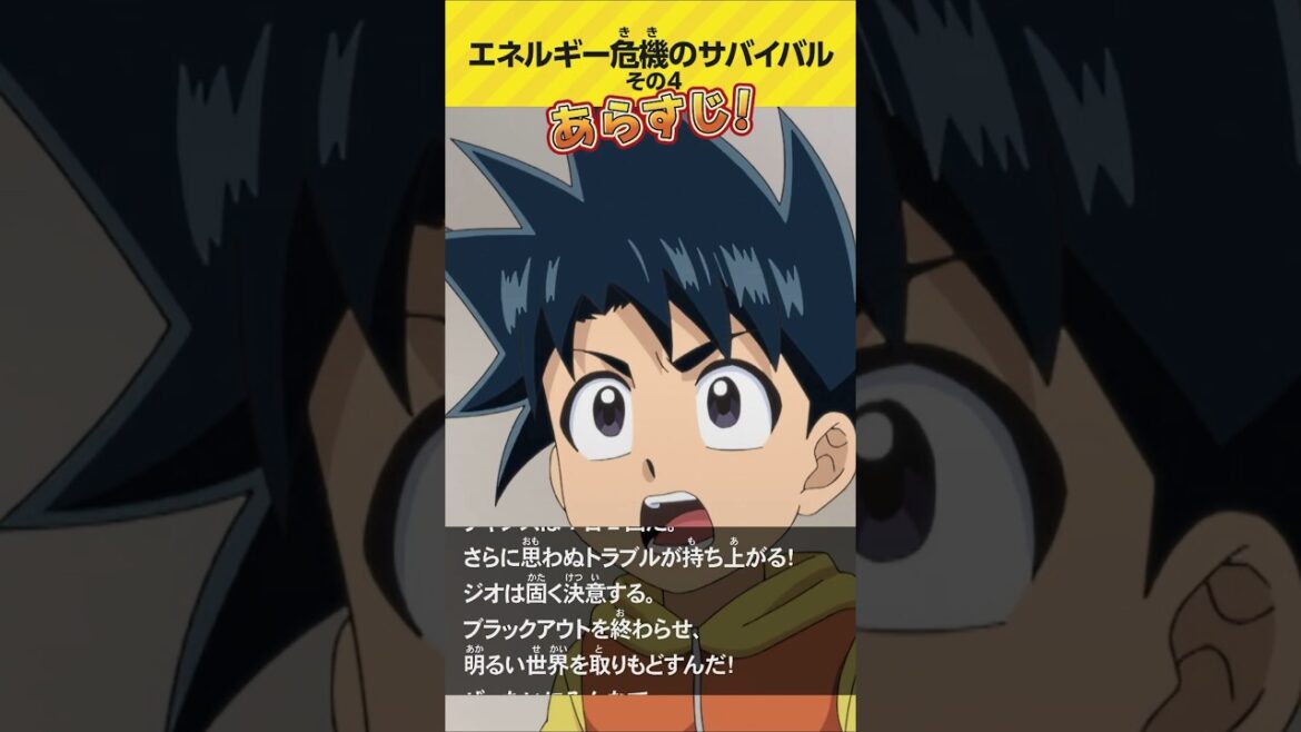 エネルギー危機のサバイバル その４ / テレビアニメ「科学×冒険サバイバル！」