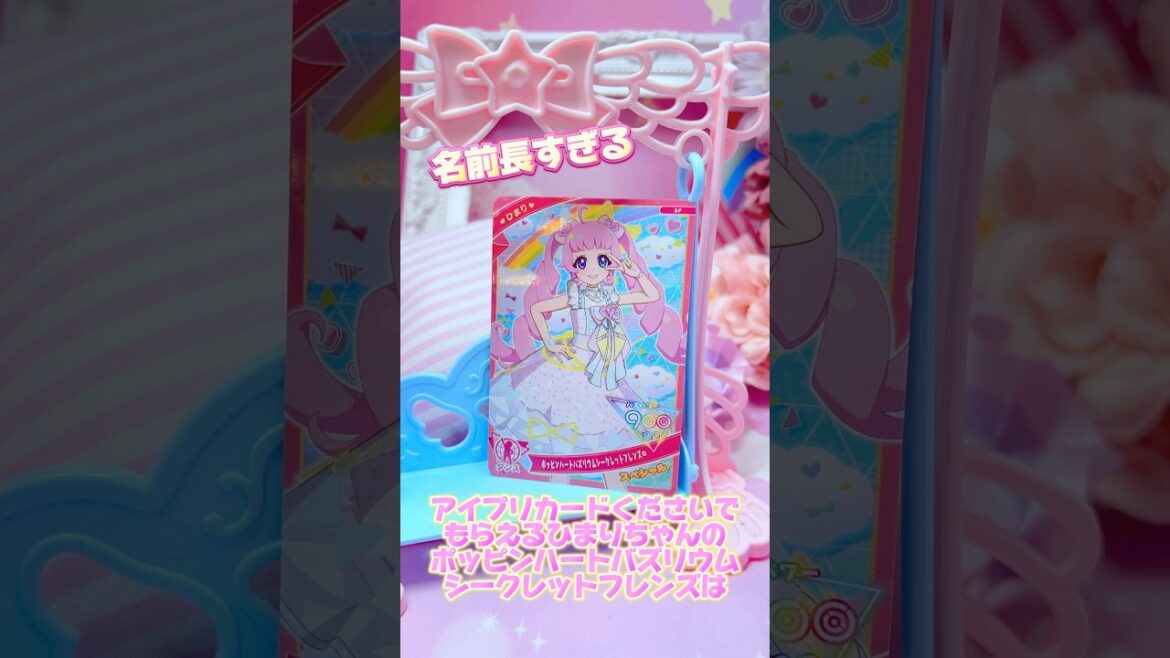 ポッピンハートバズリウムシークレットフレンズ∞は、3人バージョンのきらめきのうたで遊べる数少ないカード！もらわないとね #ひみつのアイプリ #アイプリ #アイプリバース #아이프리 #aipri