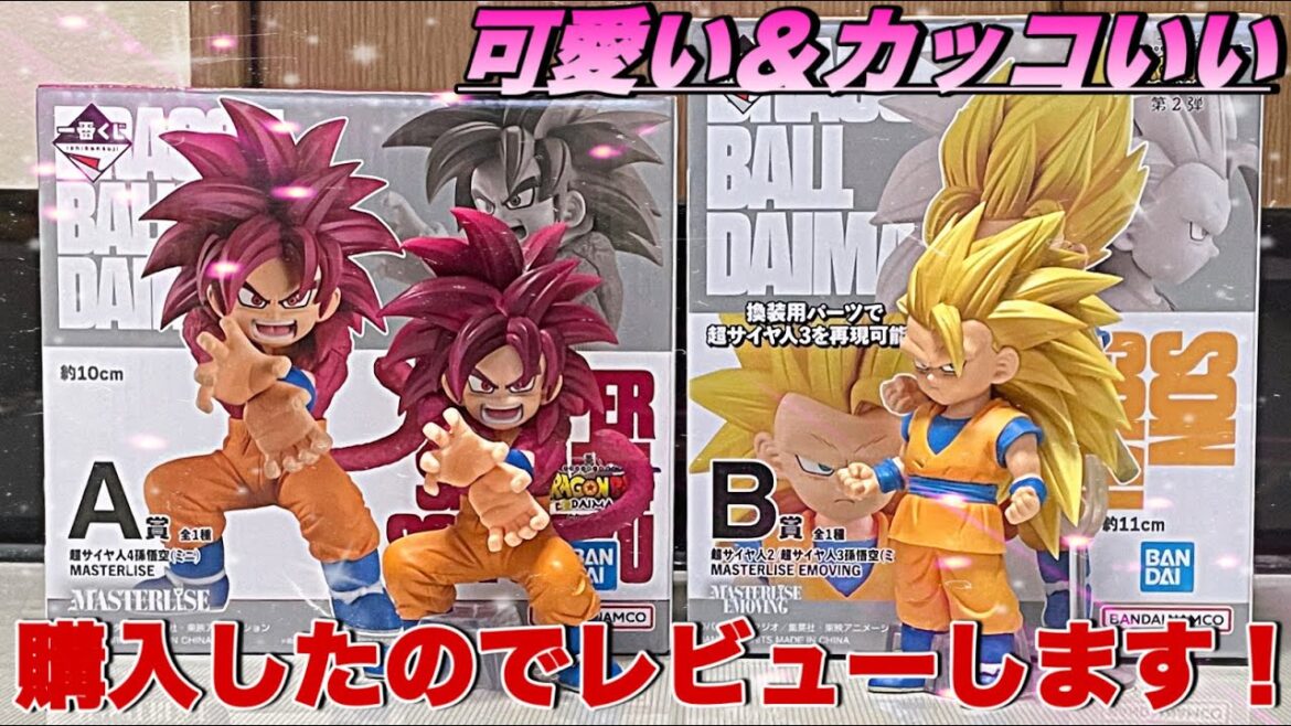 【ドラゴンボール】DAIMA一番くじのA賞・B賞の悟空フィギュアを開封します！