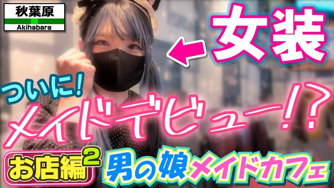 【最終回】 まさかの◯◯デビュー!!!???緊急事態発生wwwwwww