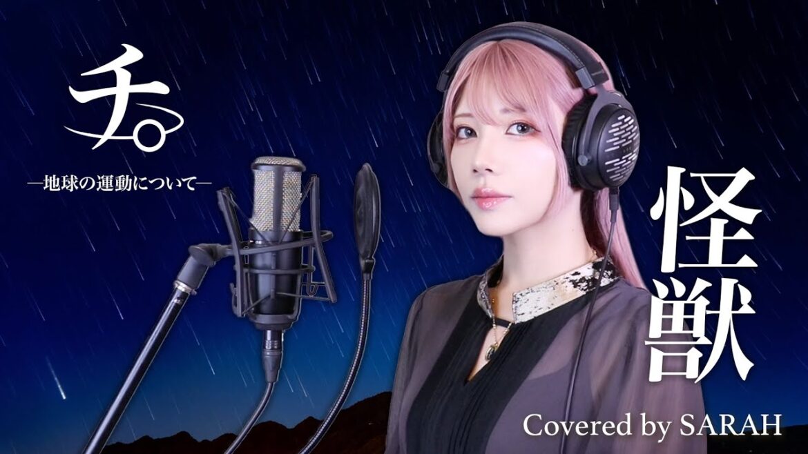 【チ。 ―地球の運動について― 】サカナクション - 怪獣 (SARAH cover) / Orb: On the Movements of the Earth OP FULL