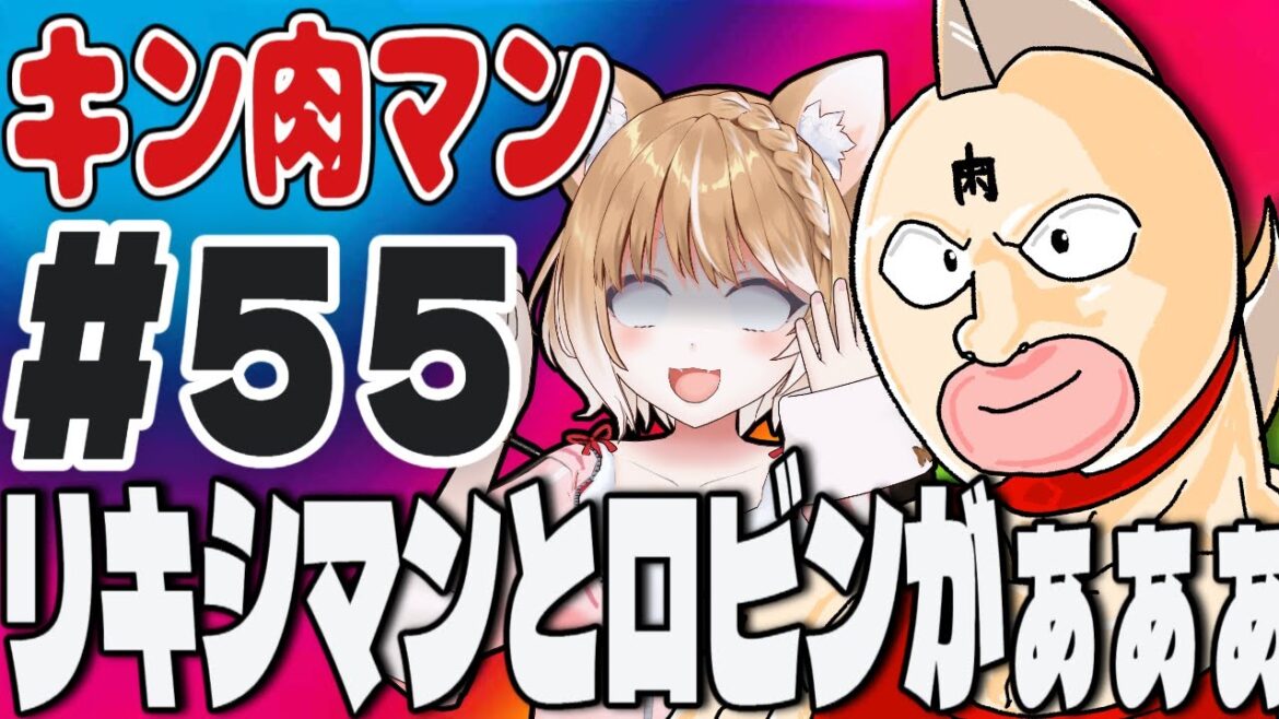 【キン肉マン(1983)】第55話 まるちぃの同時視聴【Kinnikuman Episode55/Anime Reaction】 【キン肉マン(1983)】第55話 まるちぃの同時視聴【Kinnikuman Episode55/Anime Reaction】