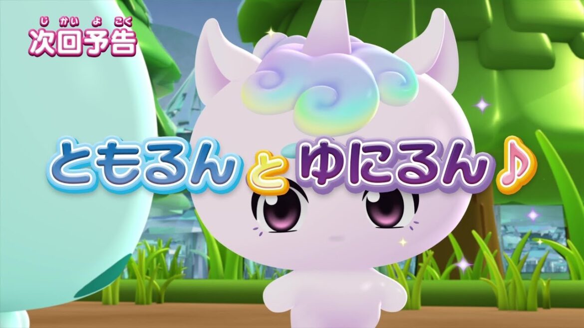 ぷにるんず ぷに2 第24話『ともるんとゆにるん♪』予告 ぷにるんず ぷに2 第24話『ともるんとゆにるん♪』予告