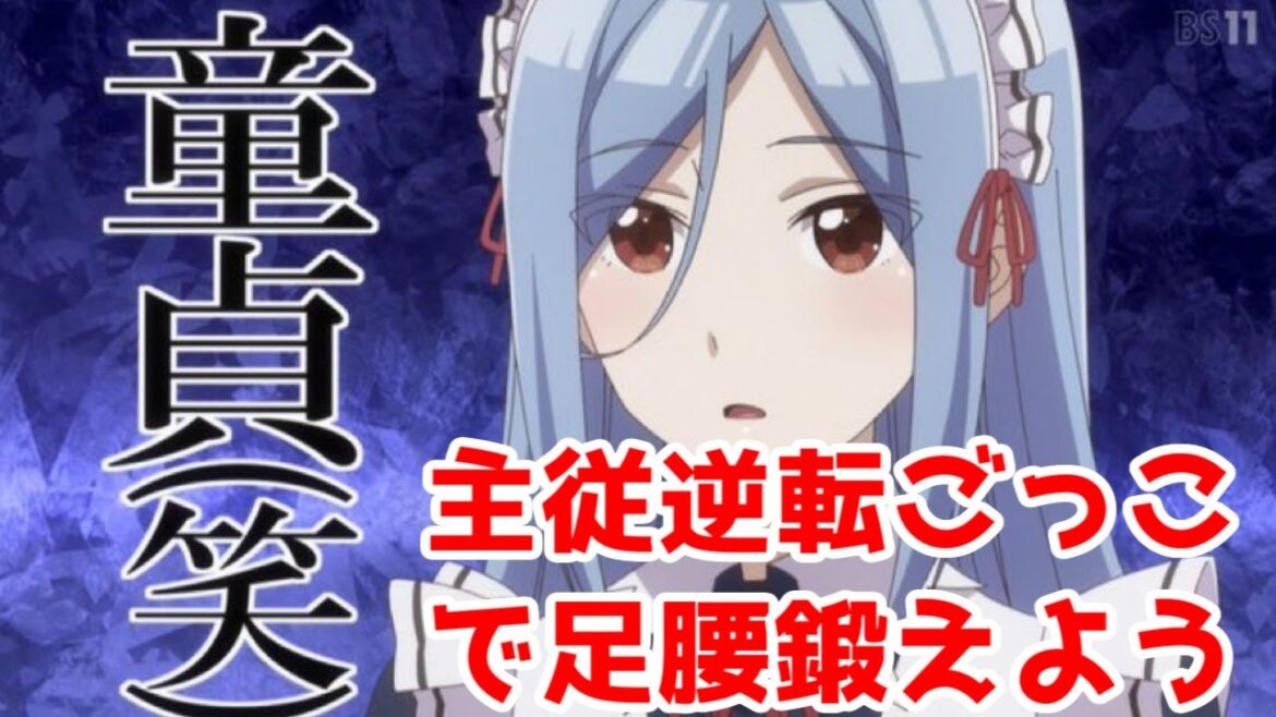 【クラ婚11話】まぁあんたほどの声優のメイドがそう言うのなら「クラスの大嫌いな女子と結婚することになった」11話アニメレビュー【2025年冬アニメ・クラコン】 【クラ婚11話】まぁあんたほどの声優のメイドがそう言うのなら「クラスの大嫌いな女子と結婚することになった」11話アニメレビュー【2025年冬アニメ・クラコン】