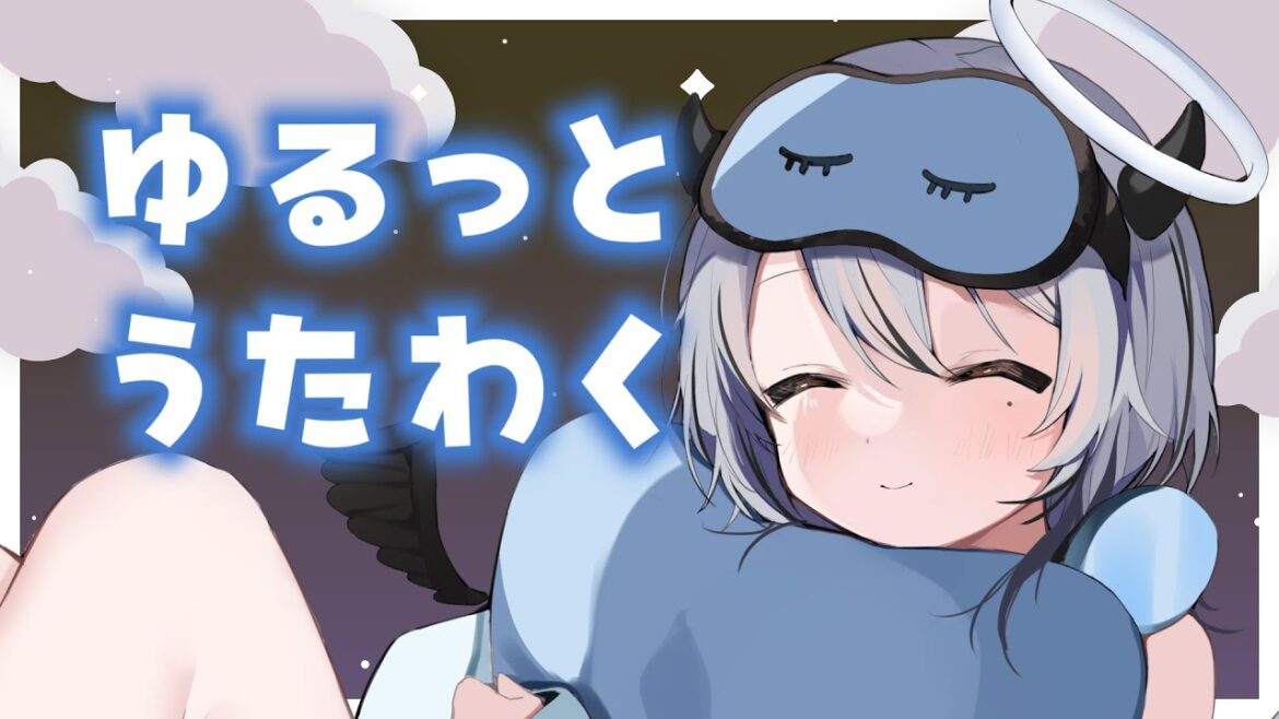 【 #歌枠 / #KARAOKE 】 まったりな夜にまったりなおうた 【 #VTuber / #黒江萬白】