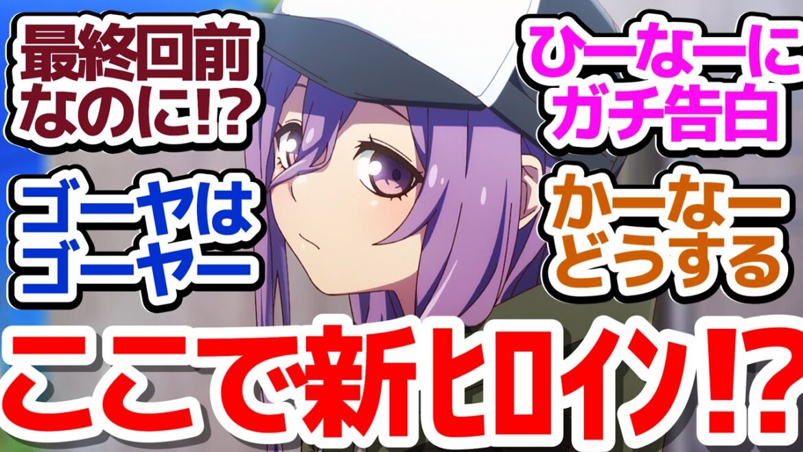 【沖ツラ じゅーいち(11話)】新キャラ登場！？ガチ告白！？急展開の沖縄恋愛模様！！『沖縄で好きになった子が方言すぎてツラすぎる』第11話反応集＆個人的感想【反応/感想/アニメ/X/考察】