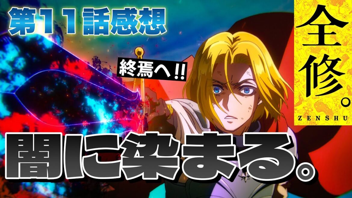 【 全修 】 アニメ第11話感想! ルーク、闇に染まる! 絶望 vs 希望! 果たして希望は間に合うのか!? 【 アニメ感想 】 【 全修 】 アニメ第11話感想! ルーク、闇に染まる! 絶望 vs 希望! 果たして希望は間に合うのか!? 【 アニメ感想 】