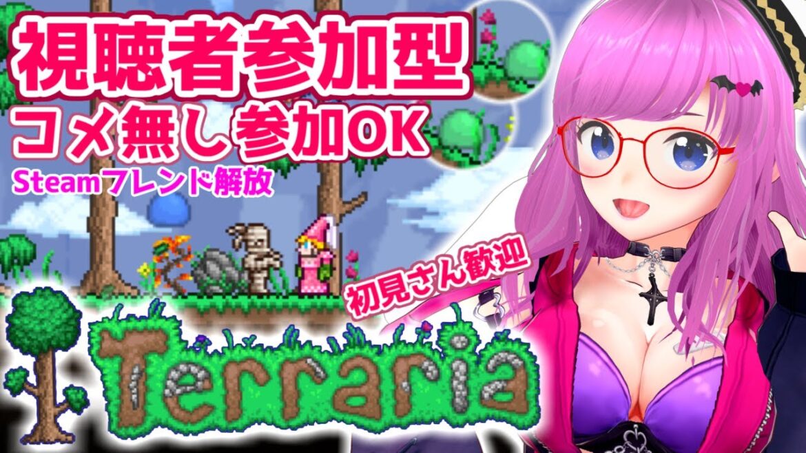 【Terraria】Steam版視聴者参加型！コメ無し参加OK！フレンド解放！初見さん初心者歓迎！テラリア【みお】【誰でも参加OK】【Audience participation】 #10