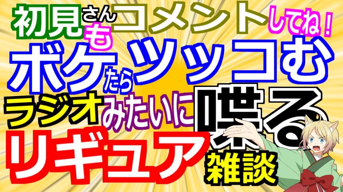 【2025年3月16日（日）配信】ラジオみたいなお笑いトークVTuberのイケボ雑談ライブ配信！（作業BGM、睡眠用にも）