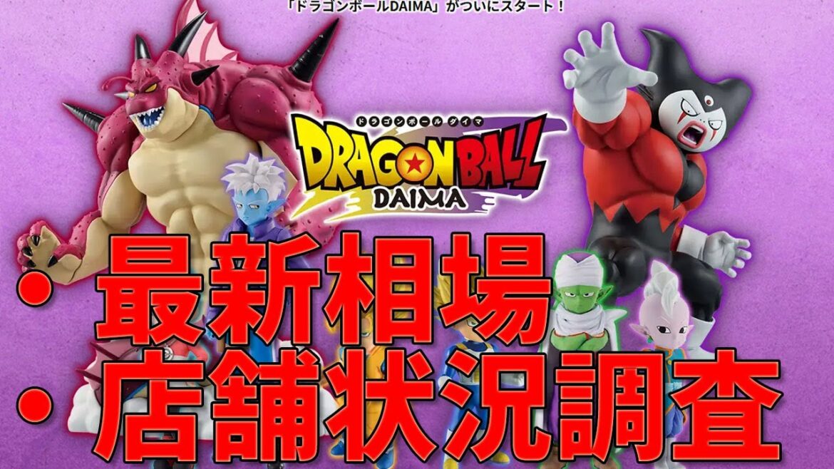 【最新相場】 一番くじドラゴンボールDAIMA第2弾。店舗の状況は? 神残りを探せるのか? 相場は? まだまだ相場は動きそう。どの状況で引くのがいいのか、それとも買った方がいいのか… 【最新相場】 一番くじドラゴンボールDAIMA第2弾。店舗の状況は? 神残りを探せるのか? 相場は? まだまだ相場は動きそう。どの状況で引くのがいいのか、それとも買った方がいいのか…