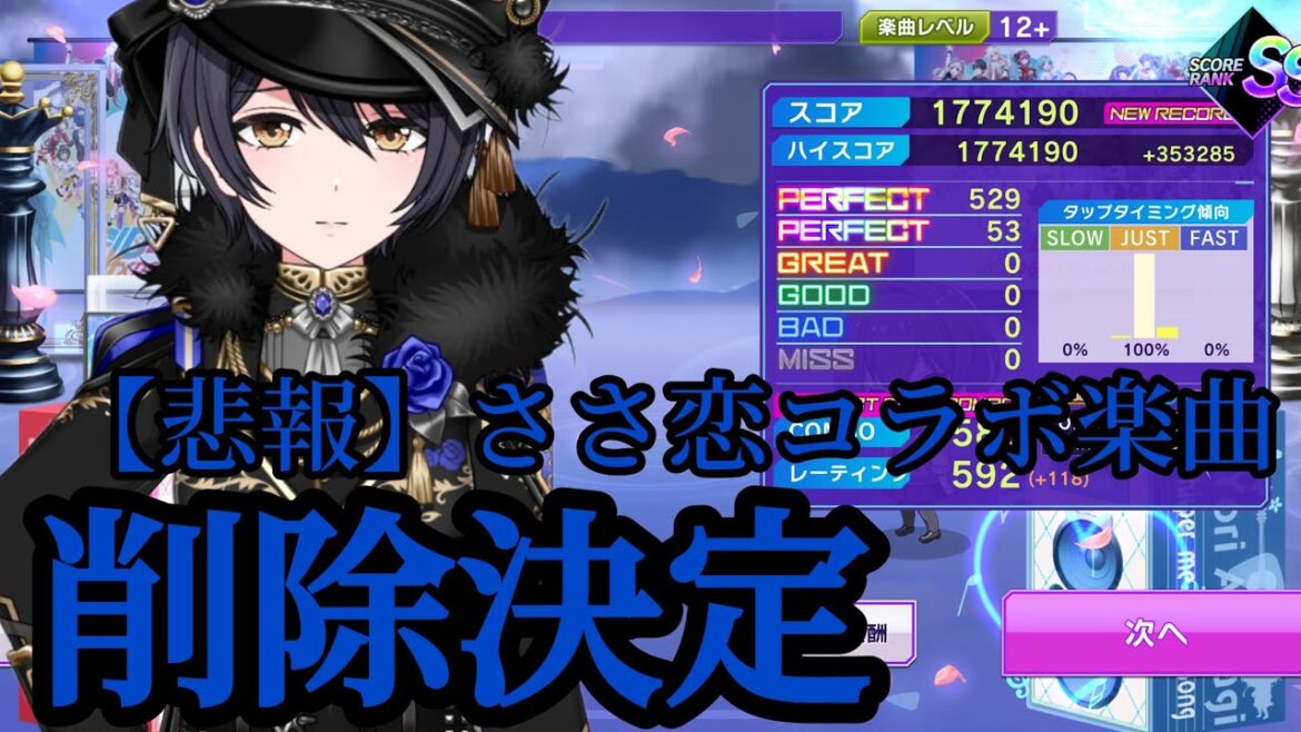 [D4DJグルミク]悲報…ささやくように恋を唄うコラボ楽曲削除決定…。Humming Love(EXPEAT 12+)PERFECT FULL COMBO