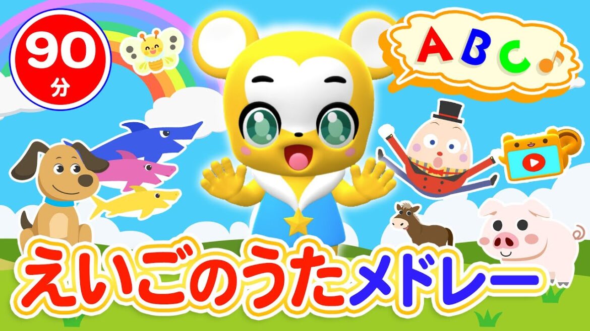 【90分連続】英語の歌メドレー★Baby Shark、Head Shoulders Knees and Toes、Old MacDonald Had A Farm童謡・手遊び等全40曲 【90分連続】英語の歌メドレー★Baby Shark、Head Shoulders Knees and Toes、Old MacDonald Had A Farm童謡・手遊び等全40曲