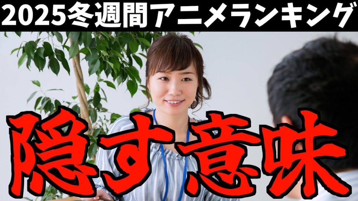 【10,11話】これぞ社内恋愛の醍醐味【この会社に好きな人がいます / 個人的2025冬週間アニメランキング / おすすめアニメ】