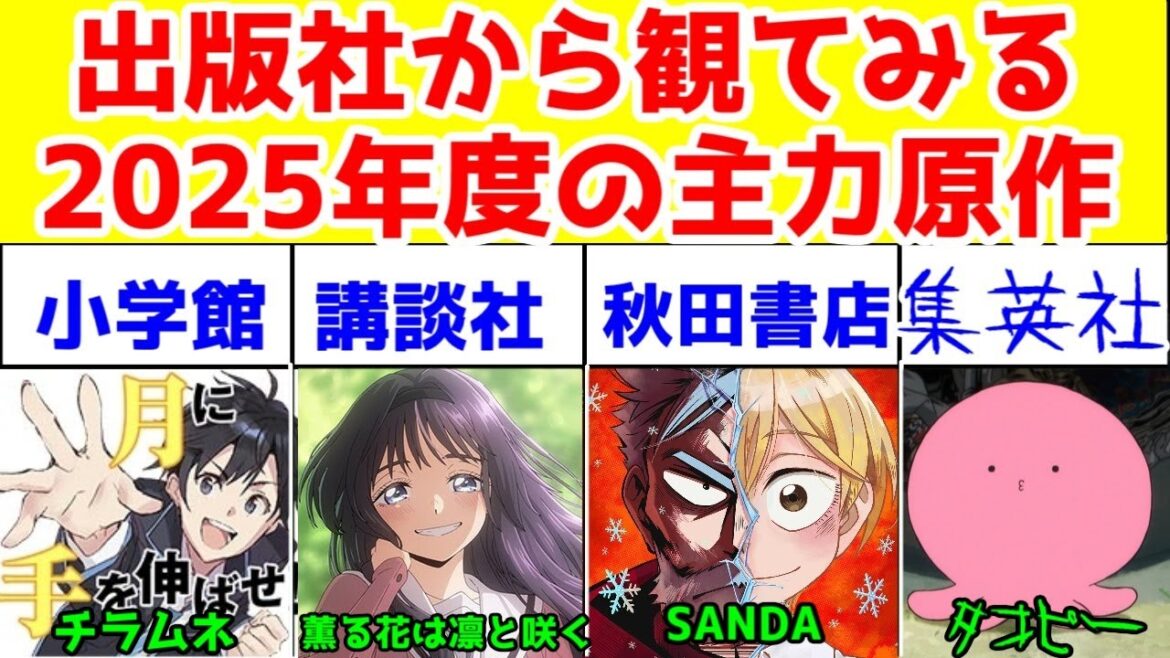 【集英社"以外も"みんな本気】各出版社のアニメ原作での覇権候補3本ずつ語る【講談社・小学館・秋田書店・白泉社・集英社】【ガチアクタ・チラムネ・SANDA・淑女ロック・タコピー】
