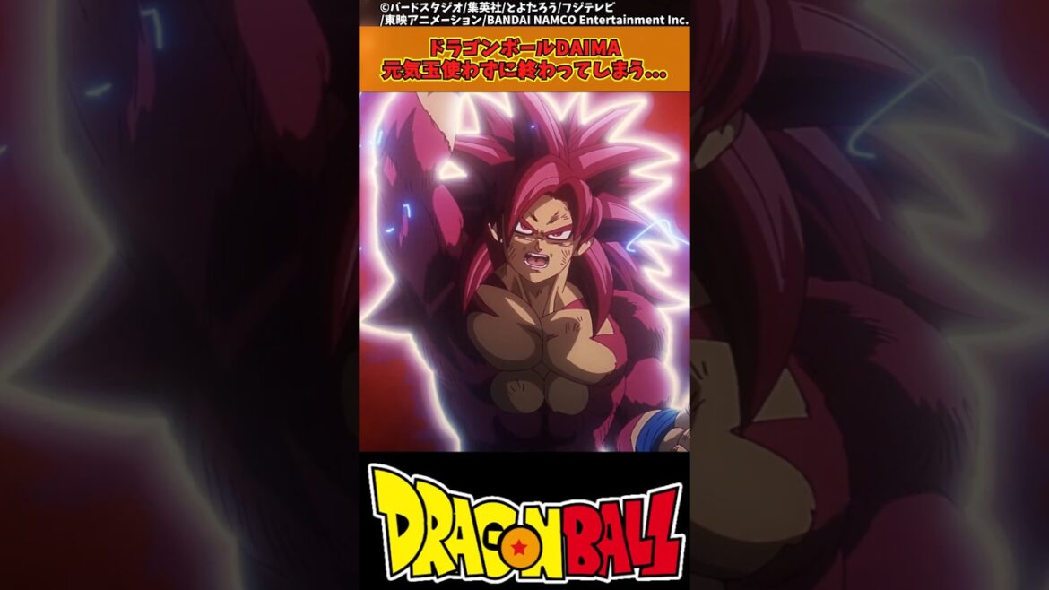 【ドラゴンボール】ドラゴンボールDAIMA、元気玉使わずに終わってしまう... #ドラゴンボール #反応集