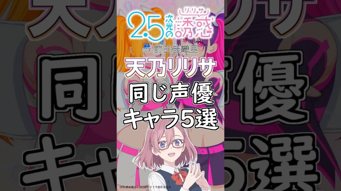 【2.5次元の誘惑】リリサ役の前田佳織里が演じたキャラ５選！cv.前田佳織里 #anime #声優