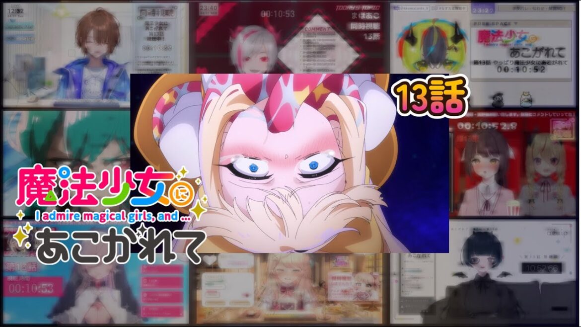 魔法少女にあこがれて| Gushing over Magical Girls Episode 13 Vtuber 反応集 | Reaction Mashup