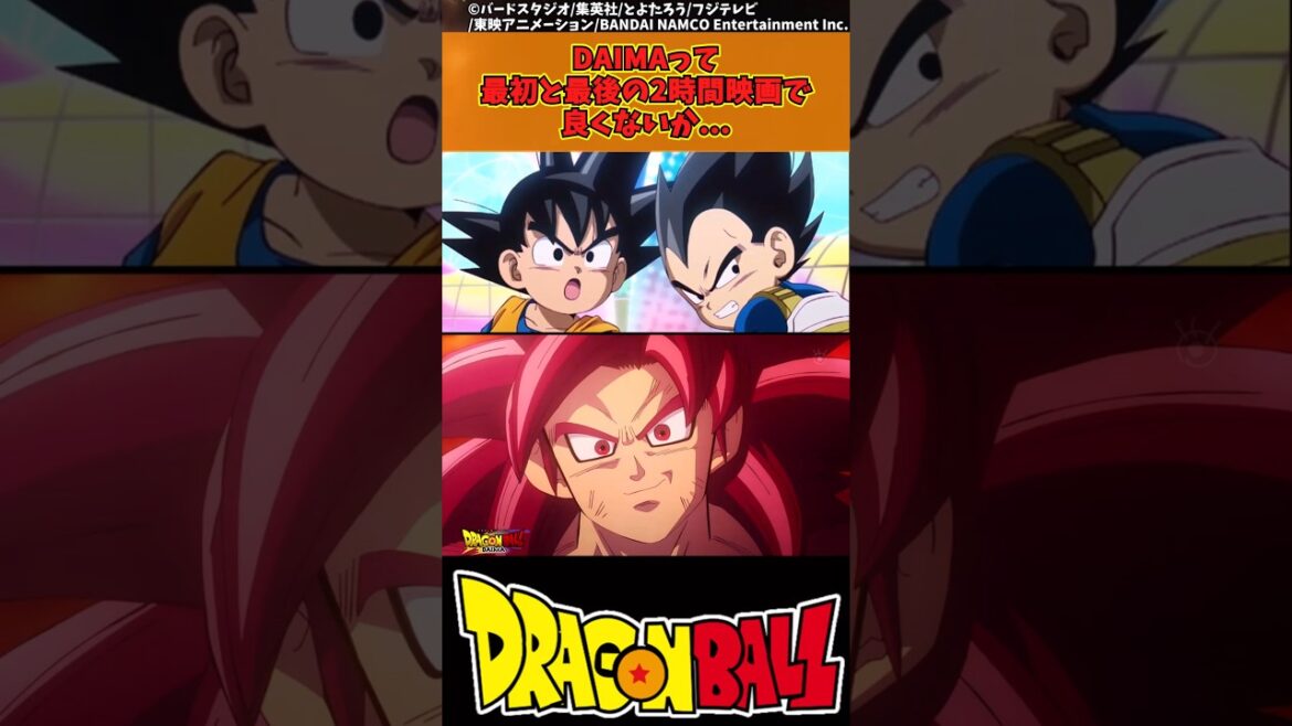【ドラゴンボール】DAIMAって最初と最後の2時間映画で良くないか... #ドラゴンボール #反応集