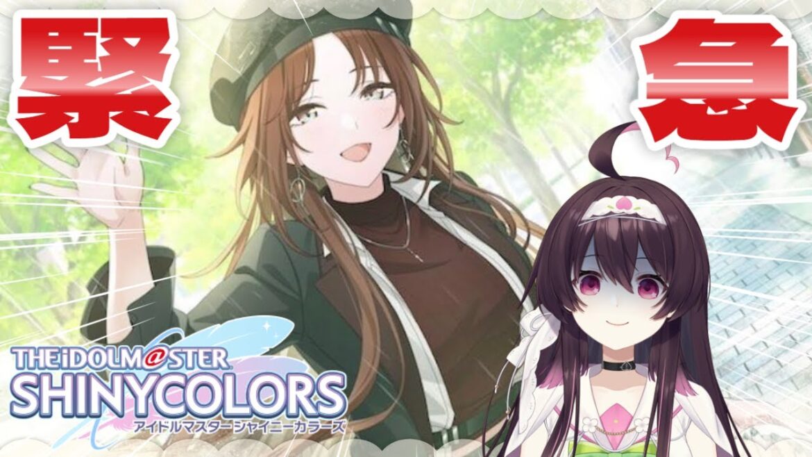 【 #シャニマス 】ま た 緊 急 事 態【 #ガチャ配信  】