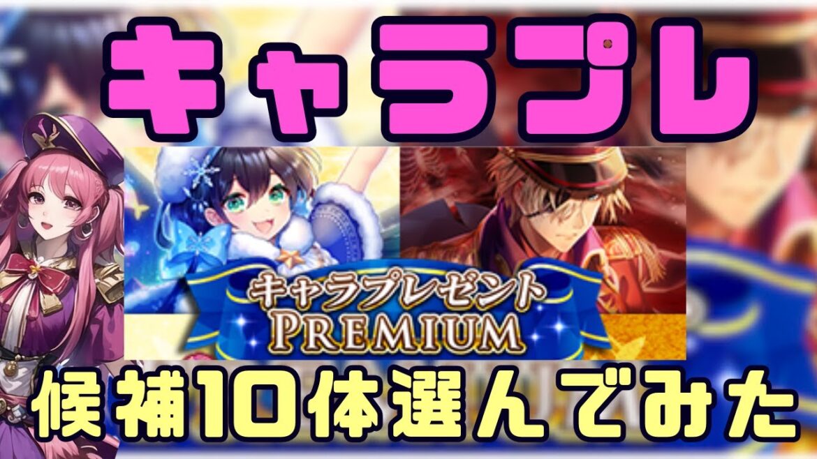 【黒猫のウィズ】キャラプレゼントPREMIUM抽選してみた！【ガチャ動画】【キャラプレ動画】#黒ウィズ