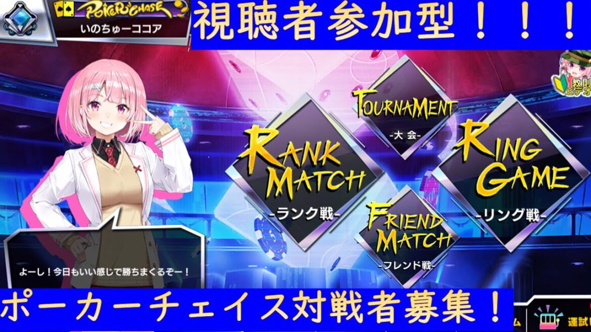 【ポーカーチェイス/じゃんたま/視聴者参加型】毎週金曜深夜にフレンド戦開催中!!初心者様大歓迎です★じゃんたまも!放銃率17.9%のベタオリ戦法【対戦募集】#ポカチェ #じゃんたま  #視聴者参加型 【ポーカーチェイス/じゃんたま/視聴者参加型】毎週金曜深夜にフレンド戦開催中!!初心者様大歓迎です★じゃんたまも!放銃率17.9%のベタオリ戦法【対戦募集】#ポカチェ #じゃんたま  #視聴者参加型