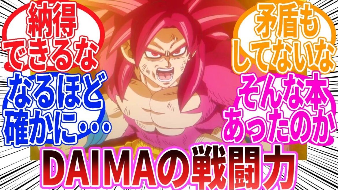 【ドラゴンボール】「DAIMAの主要キャラの戦闘力」に対する反応集【ダイマ】 【ドラゴンボール】「DAIMAの主要キャラの戦闘力」に対する反応集【ダイマ】