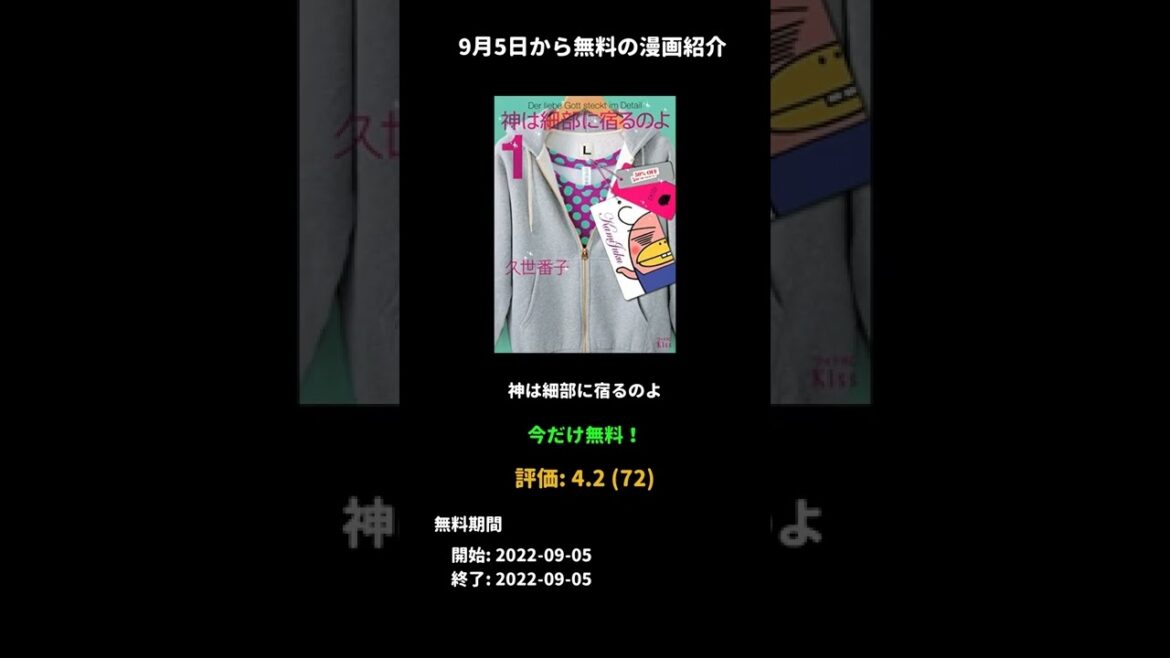 09月05日開始！「花野井くんと恋の病」など、期間限定無料で読めるマンガ一覧 #Shorts