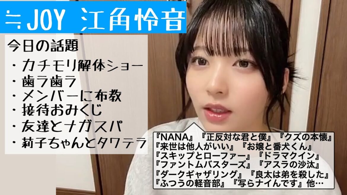 【2025.1.4】≒JOY江角怜音、オススメの漫画を紹介する！【カチモリ】【ナガスパ】【タワテラ】【ニアジョイ】