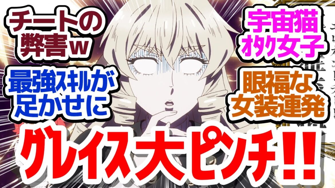 【転生おじさん 11話】生徒会箱推し課金勢フランセット登場！グレイス様の弱点も発覚！？『悪役令嬢転生おじさん』第11話反応集＆個人的感想【反応/感想/アニメ/X/考察】
