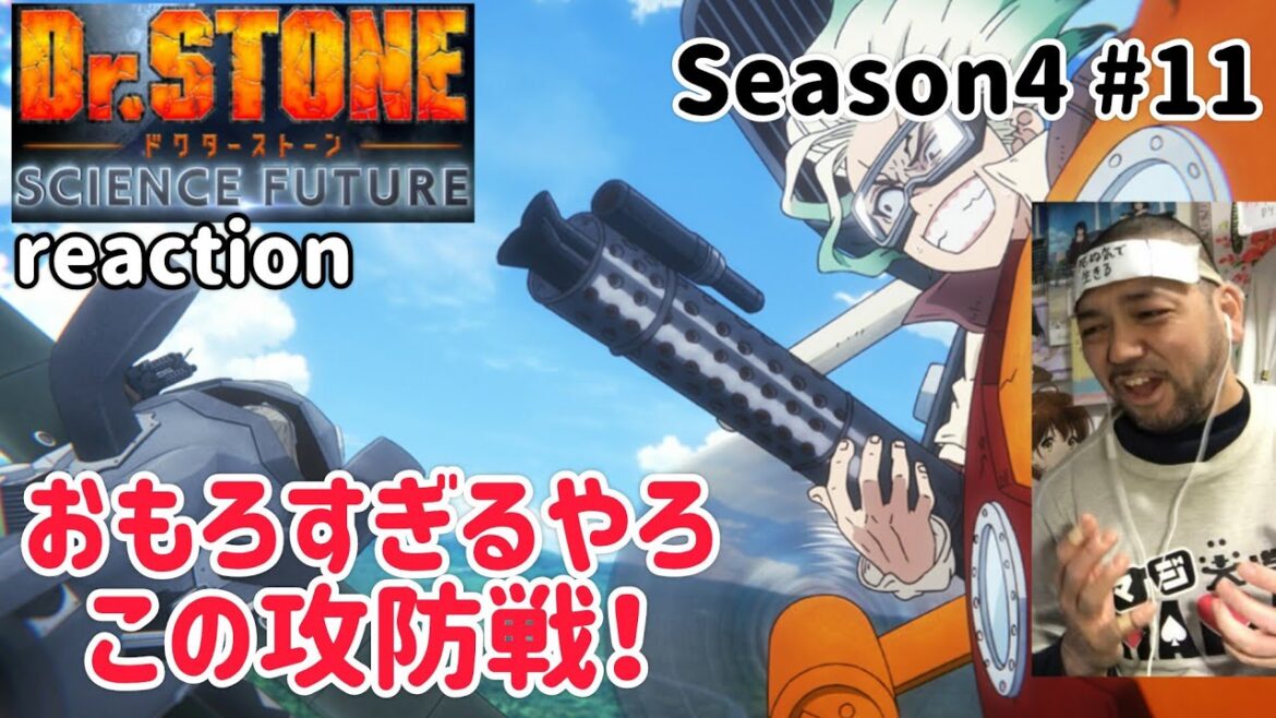 Dr.STONE SCIENCE FUTURE 4期 11話 リアクション 【この結末おもろすぎやろ！】 season4 ep11 reaction 反応 同時視聴 #ドクターストーン