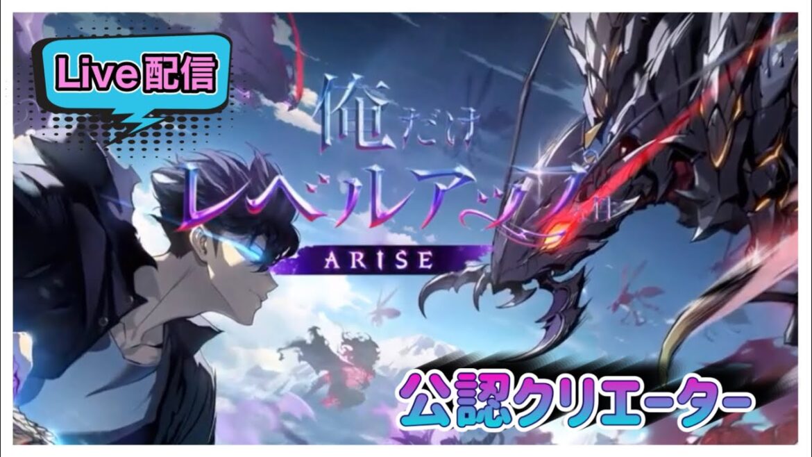 #俺アラ【俺だけレベルアップな件:ARISE】#210 レイドやるかー(俺だけレベルアップな件:ARISE/公認クリエイター)