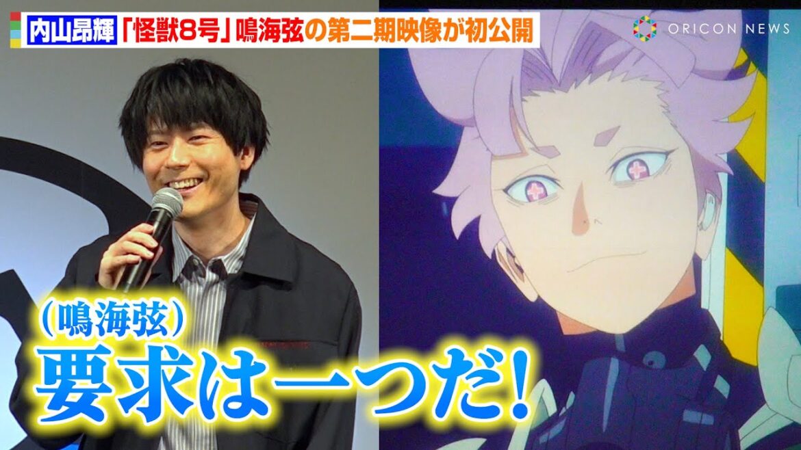 【怪獣8号】アニメ第2期PVが初公開!内山昂輝演じる“鳴海弦”のキャラボイスに河西健吾&福西勝也らがうっとり!? 『怪獣8号』スペシャルステージ AnimeJapan 2025 【怪獣8号】アニメ第2期PVが初公開!内山昂輝演じる“鳴海弦”のキャラボイスに河西健吾&福西勝也らがうっとり!? 『怪獣8号』スペシャルステージ AnimeJapan 2025